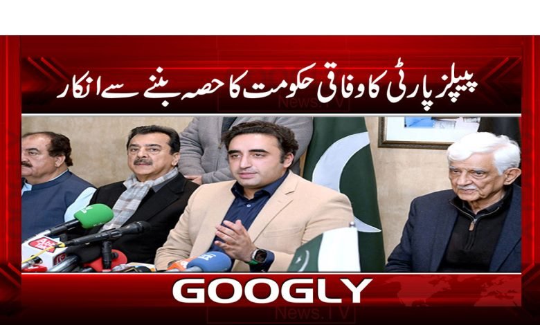 PPP Refusal to be Part of Govt News Urdu