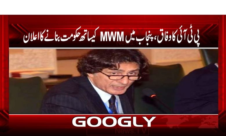 PTI Announced to Form Govt News