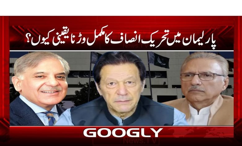 Tehreek Insaf Complete Defeat News