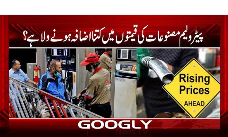 Petroleum Prices Stable News in Urdu