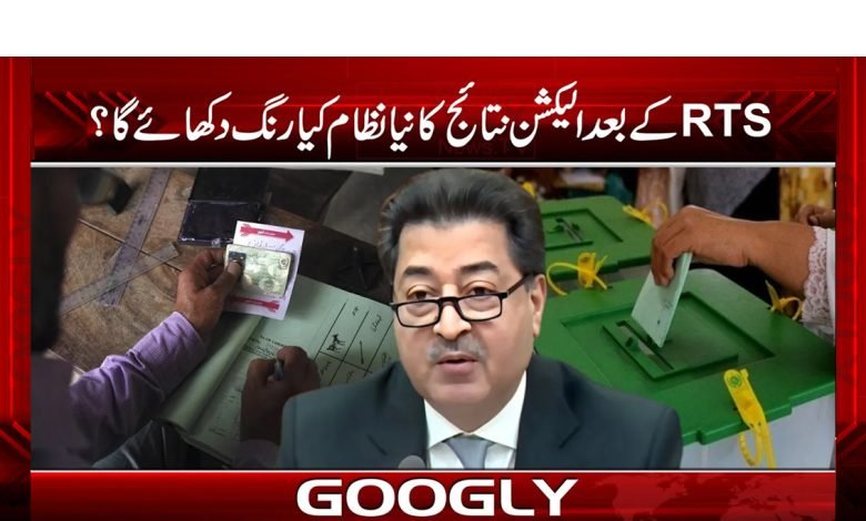 Current System of Election Results News