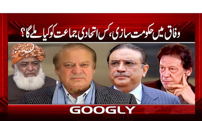 Federal Govt Formation News Urdu