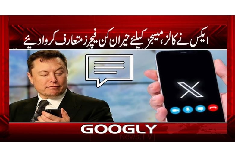 X Amazing Features News in Urdu