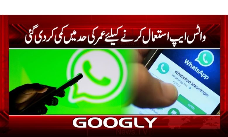 WhatsApp Will Lower Age News Urdu