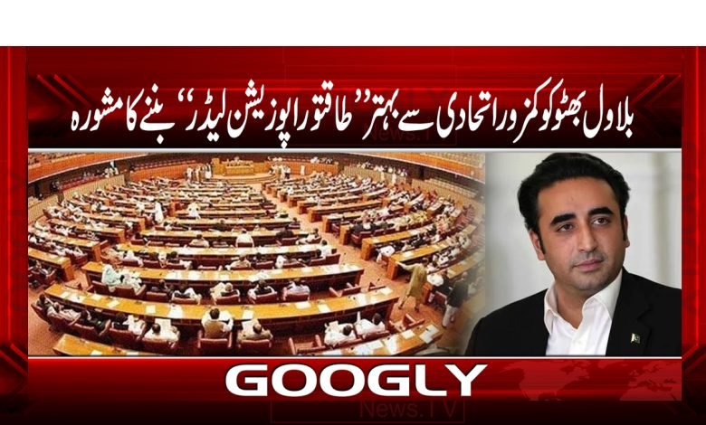 Bilawal Bhutto Advice News in Urdu