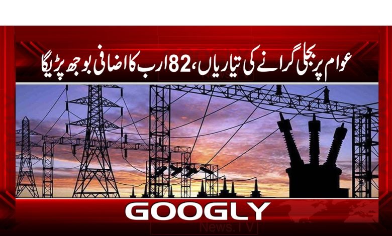 Electricity of Preparation News Urdu