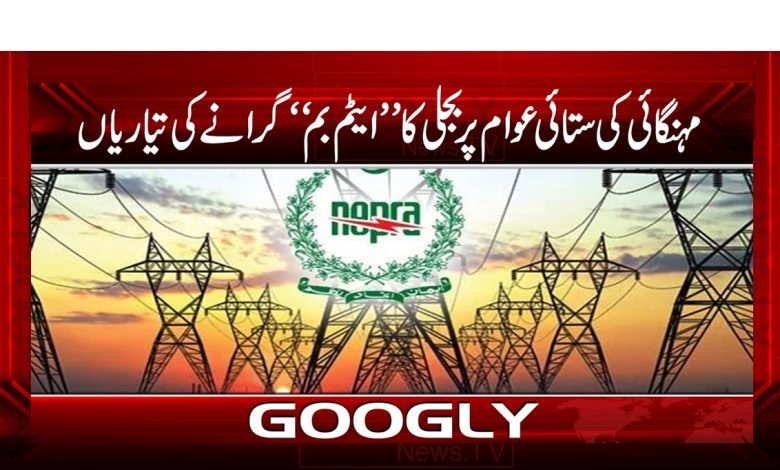 Electricity Bomb Drop The People News