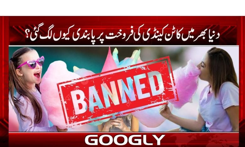 Cotton Candy Banned The World News Urdu