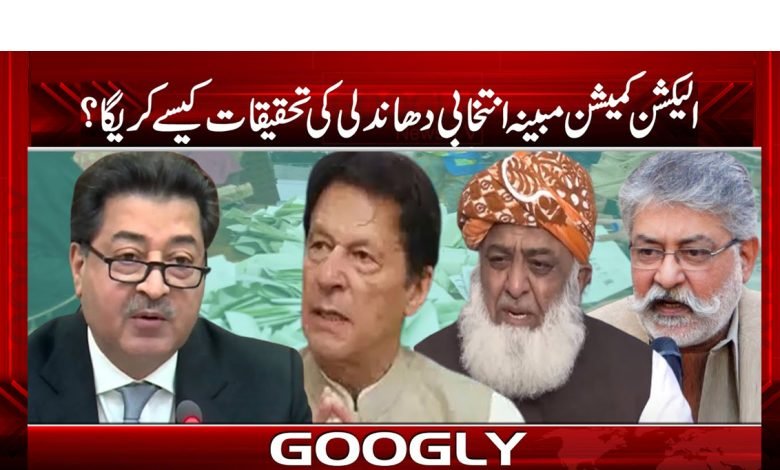 Election Commission Latest News Urdu