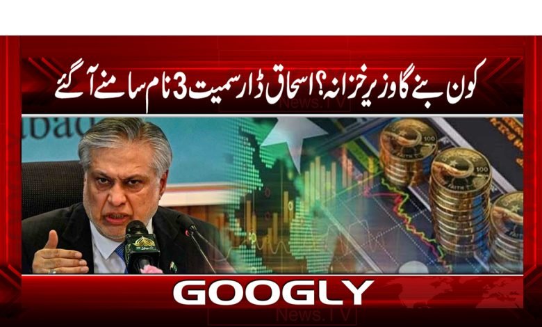 Ishaq Dar Latest News in Urdu