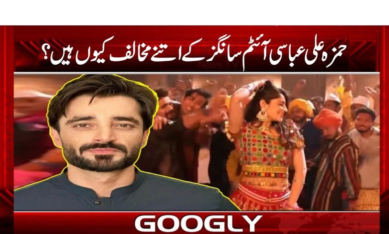 Hamza Ali Abbasi Item Song News