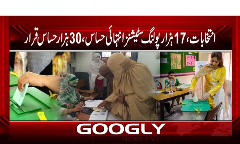 General Elections News in Urdu