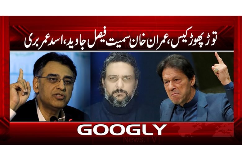 Imran Khan Case Along News Urdu