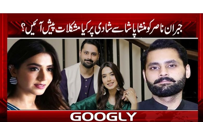Gibran Nasir Face Marriage News in Urdu