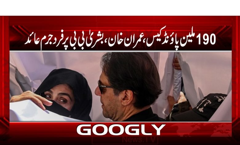 Imran Khan Case Latest News in Urdu