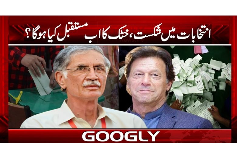 انتخابات میں شکست، خٹک کا اب مستقبل کیا ہوگا؟ 1 khatak