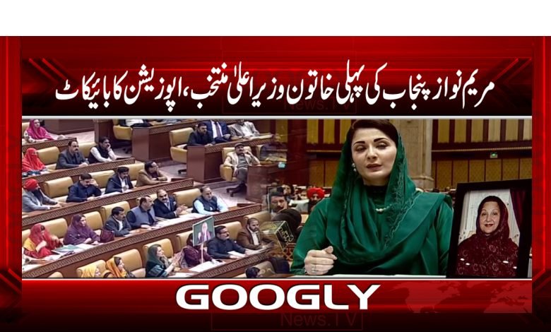 Maryam Nawaz Elected News in Urdu
