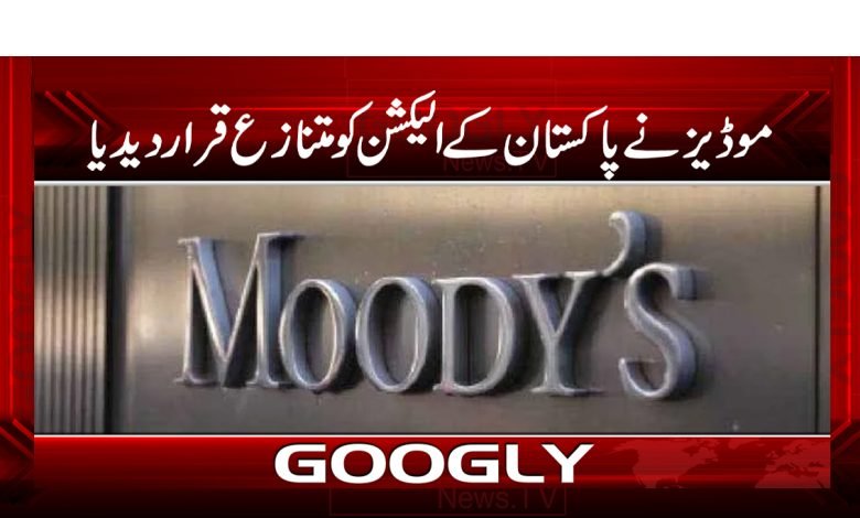 Pakistan Election Latest News Urdu