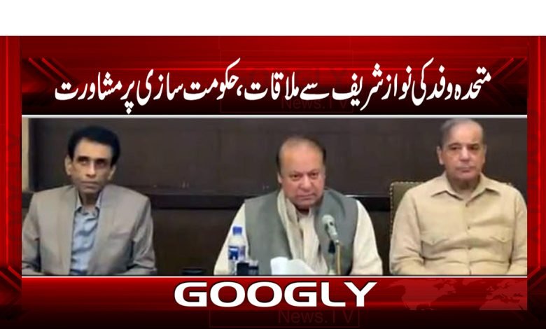Nawaz Sharif Meeting News in Urdu