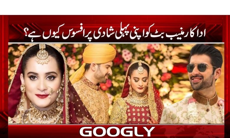 Muneeb Butt Regret Marriage News