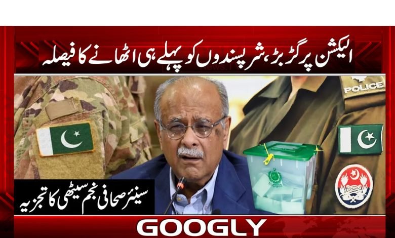 Election Decision Breaking News Urdu
