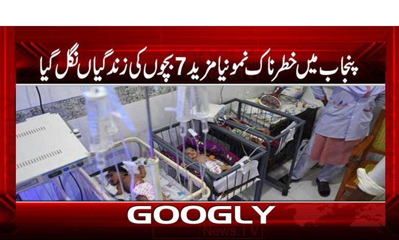 Dangerous Pneumonia in Punjab News
