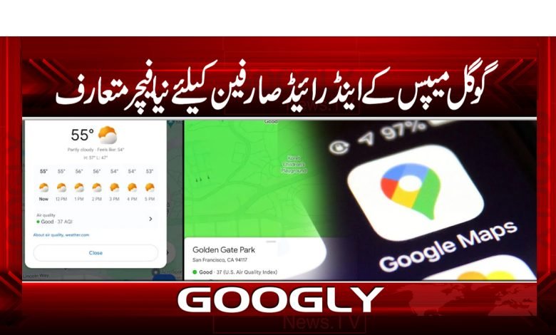 Google Maps Android Users News Urdu