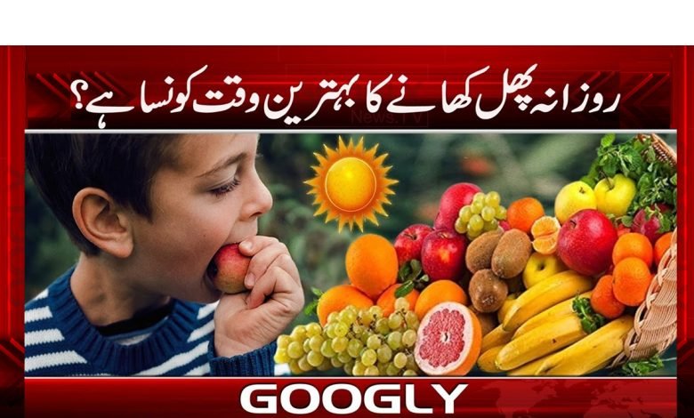 Best Time to Eat Fruit Latest News