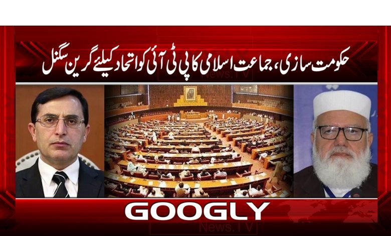 Jamaat Islami Green Signal to PTI News