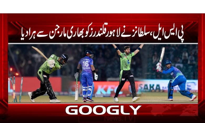 PSL Sultans defeated Lahore News Urdu