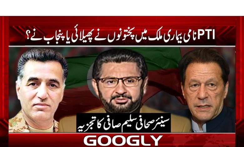 PTI Spread in The Country News Urdu