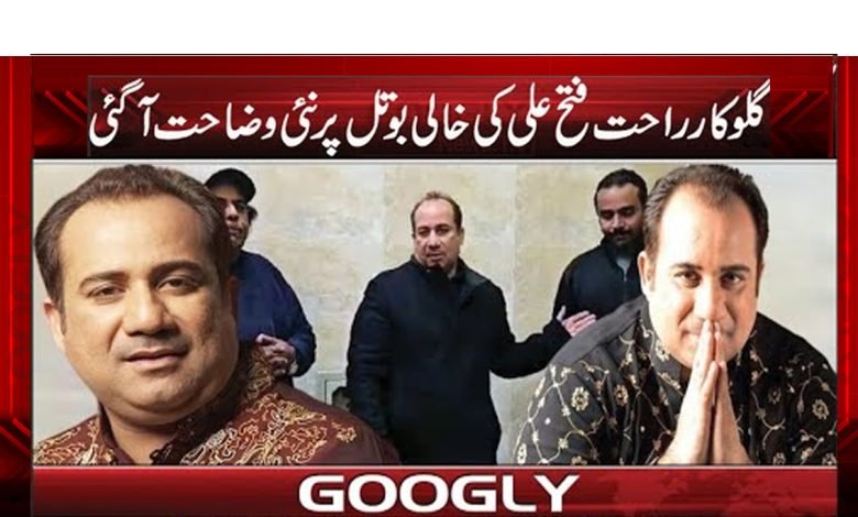 ’’گلوکار راحت فتح علی کی خالی بوتل پر نئی وضاحت آ گئی‘‘ 1 rahat 1