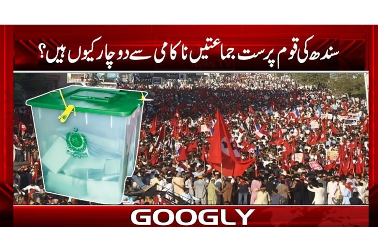 Sindh Suffering From Failure News Urdu