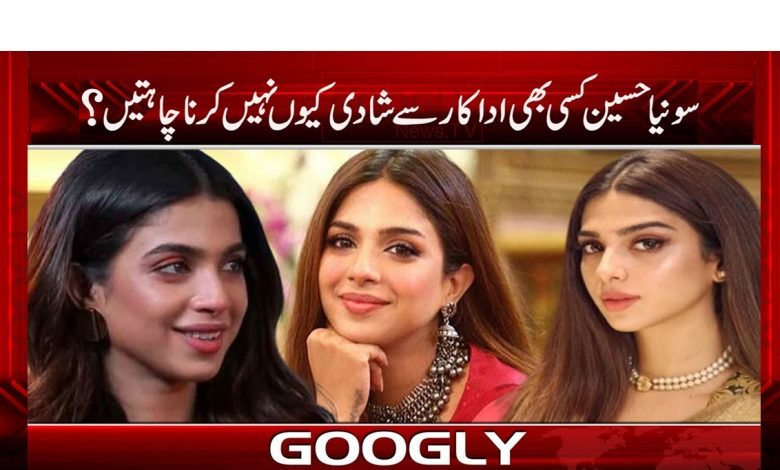 Sonia Hussain Not to Marry News Urdu