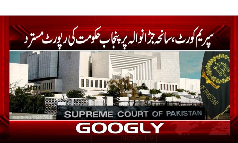 Supreme Court of Punjab News Urdu