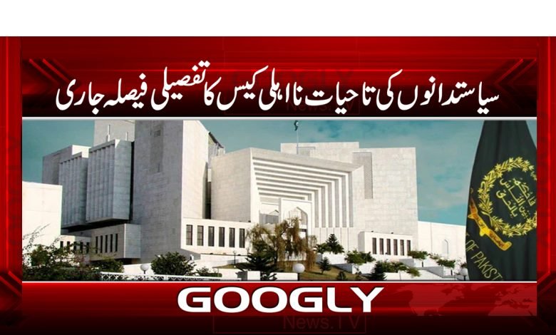 Politicians Detailed Case News in Urdu