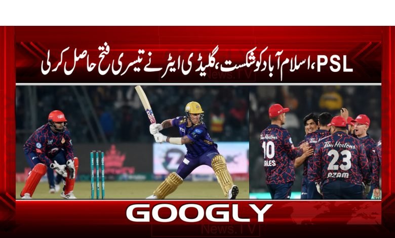 PSL Islamabad defeated News in Urdu