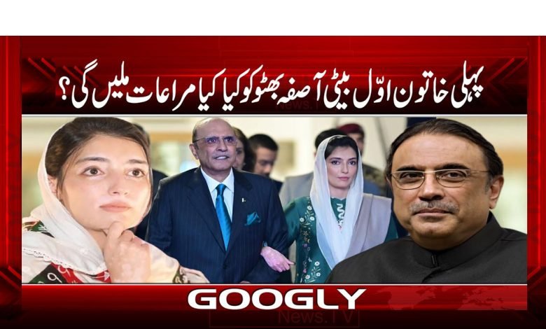 Asifaa Bhutto 1
