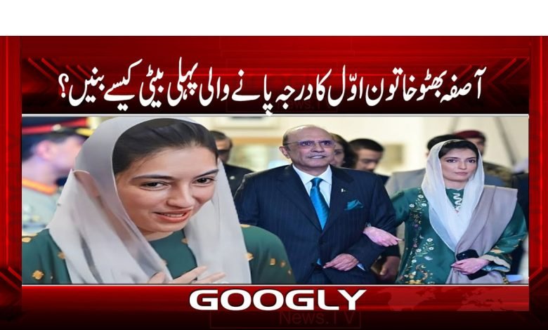 Asifaa Bhutto