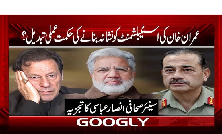 Imran Khan Latest News in Urdu
