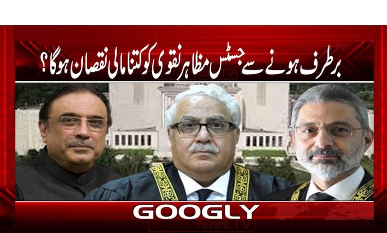 برطرف ہونے سے جسٹس مظاہر نقوی کو کتنا مالی نقصان ہوگا؟ 1 Mazahir naqvi