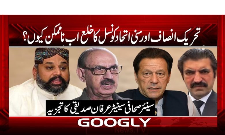 تحریک انصاف اور سنی اتحاد کونسل کا خلع اب ناممکن کیوں؟ 1 PTIIT