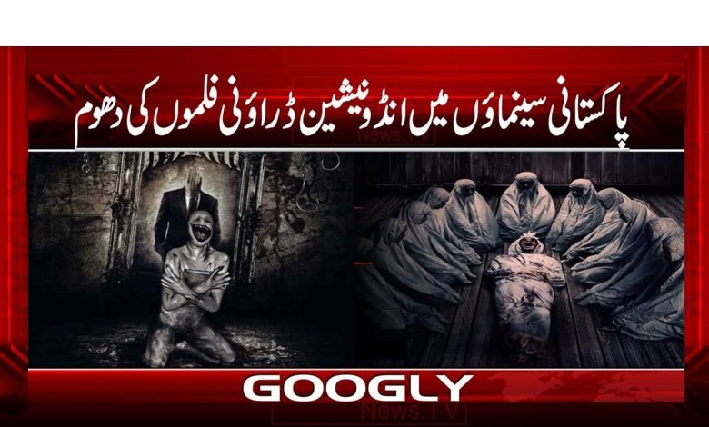 Terror FIlms