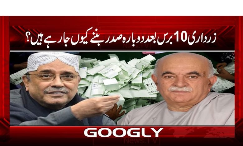 زرداری 10 برس بعد دوبارہ صدر بننے کیوں جا رہے ہیں؟ 1 Zardari