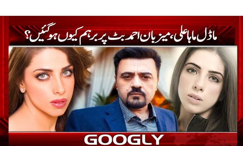اداکارہ ماہا علی، میزبان احمد بٹ پر برہم کیوں ہوگئیں؟ 1 ahmad 1