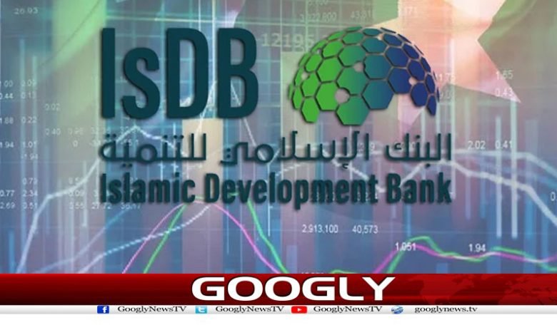 اسلامی ترقیاتی بینک اور پاکستان کے درمیان قرض کا معاہدہ 1 bank 3
