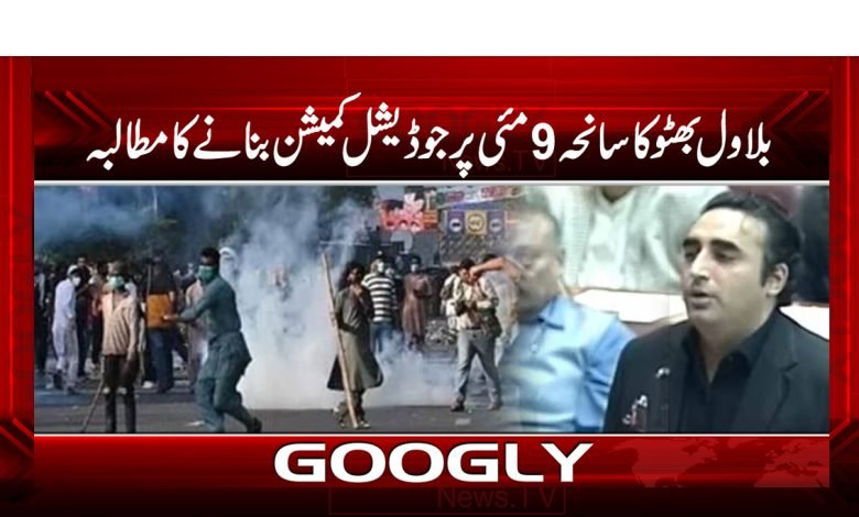 Bilawal Bhutto Demand News in Urdu