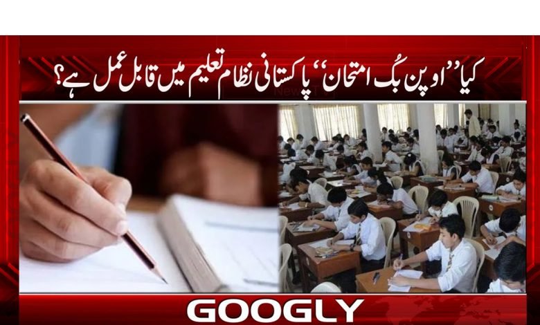 Pakistani Education System News Urdu