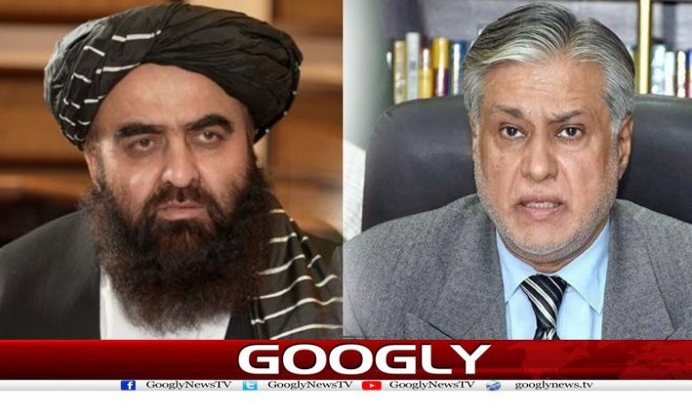 افغان وزیر خارجہ کا اسحاق ڈار کوفون ،دورہ کابل کی دعوت دیدی 1 dar 3