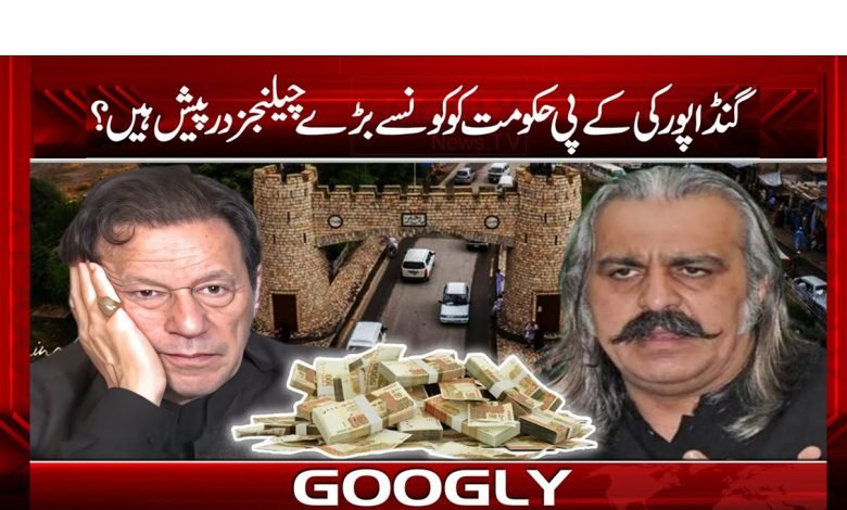 خیبرپی کے حکومت کو کونسے بڑے چیلنجز درپیش ہیں؟ 1 ganda 3